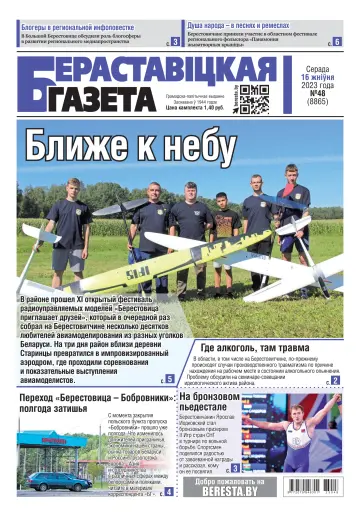 Berestovickaja gazeta - 16 Aug 2023