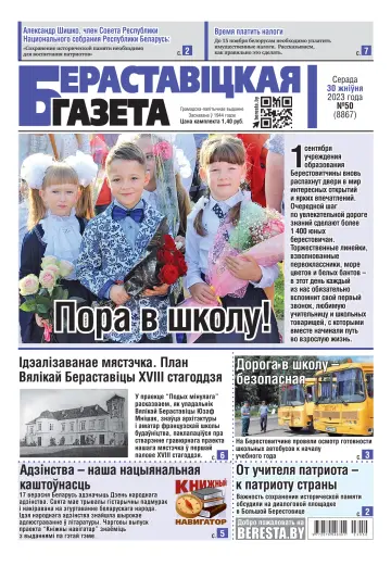 Berestovickaja gazeta - 30 Aug 2023