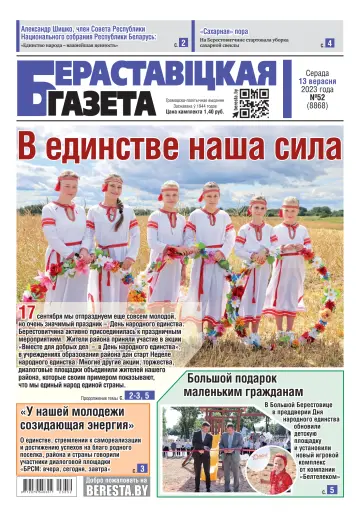 Berestovickaja gazeta - 13 Sep 2023