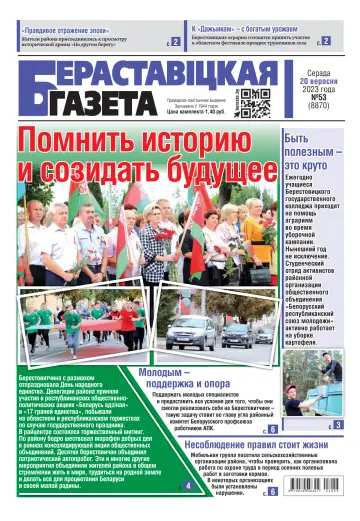 Berestovickaja gazeta - 20 Sep 2023