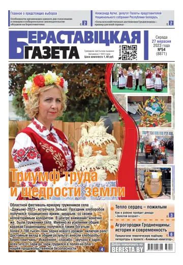 Berestovickaja gazeta - 27 Sep 2023