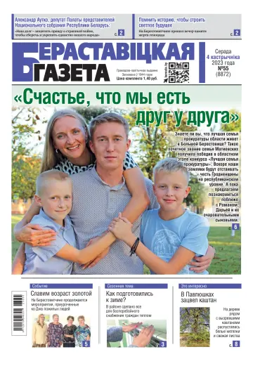 Berestovickaja gazeta - 4 Oct 2023