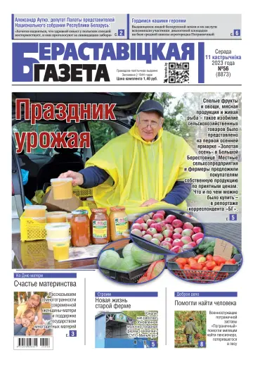 Berestovickaja gazeta - 11 Oct 2023