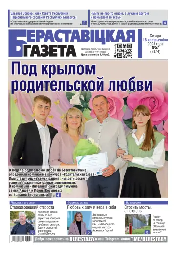 Berestovickaja gazeta - 18 Oct 2023