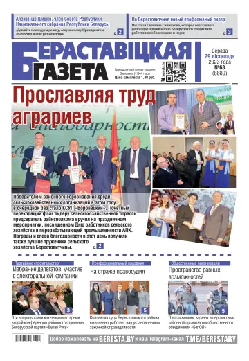 Бераставіцкая газета - 29 十一月 2023