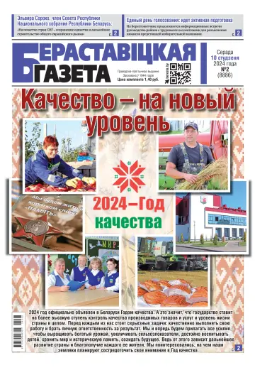 Бераставіцкая газета - 10 Jan. 2024