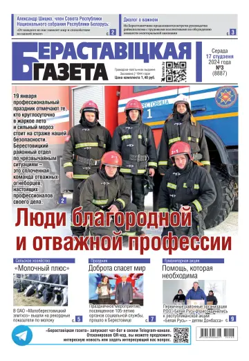 Berestovickaja gazeta - 17 Jan 2024