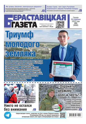 Berestovickaja gazeta - 24 Jan 2024
