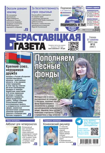 Бераставіцкая газета - 27 März 2024