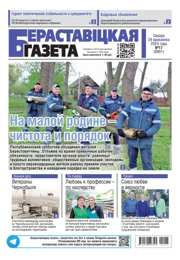 Бераставіцкая газета - 24 abril 2024