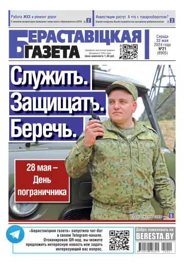 Berestovickaja gazeta - 22 May 2024