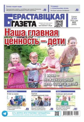 Berestovickaja gazeta - 29 May 2024