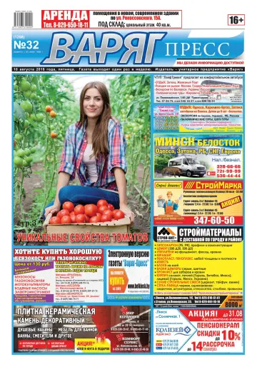 Varyag-Press - 10 Aug 2018
