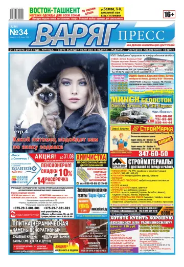 Varyag-Press - 24 Aug 2018