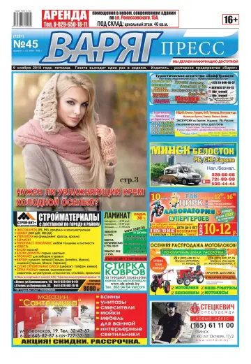 Varyag-Press - 9 Nov 2018
