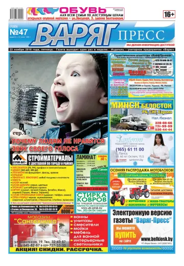 Varyag-Press - 23 Nov 2018