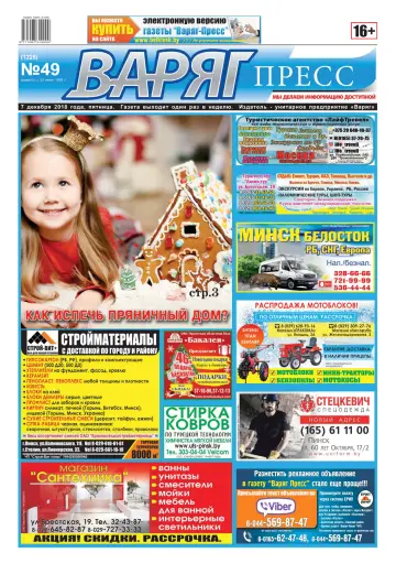 Varyag-Press - 7 Dec 2018