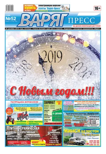 Varyag-Press - 28 Dec 2018