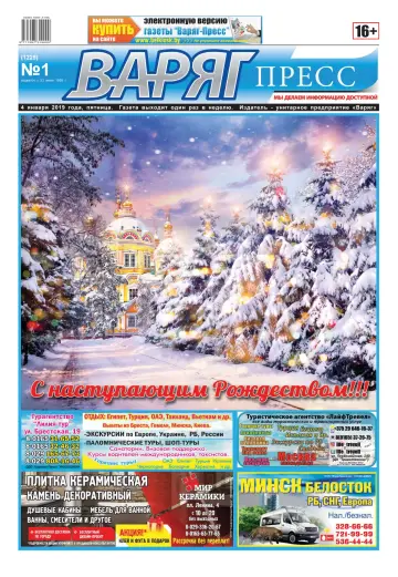 Varyag-Press - 4 Jan 2019
