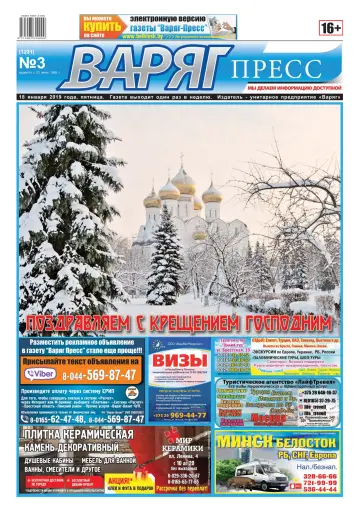 Varyag-Press - 18 Jan 2019