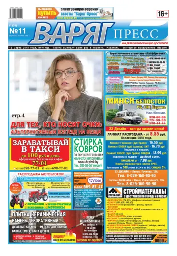 Varyag-Press - 15 Mar 2019