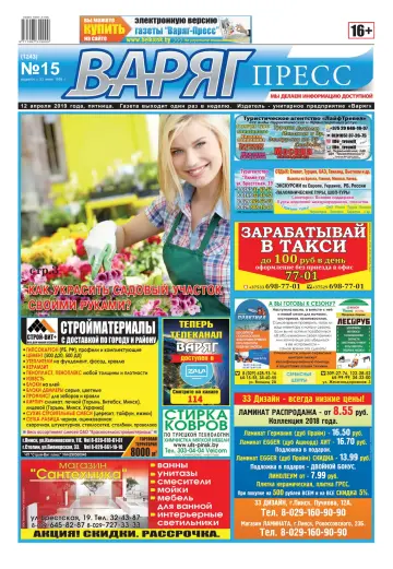 Varyag-Press - 12 Apr 2019