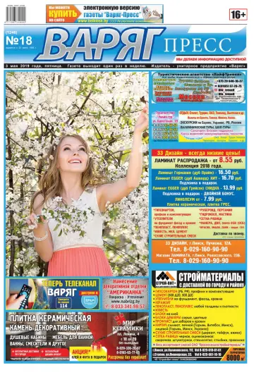 Varyag-Press - 3 May 2019
