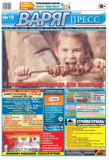 Varyag-Press - 10 May 2019