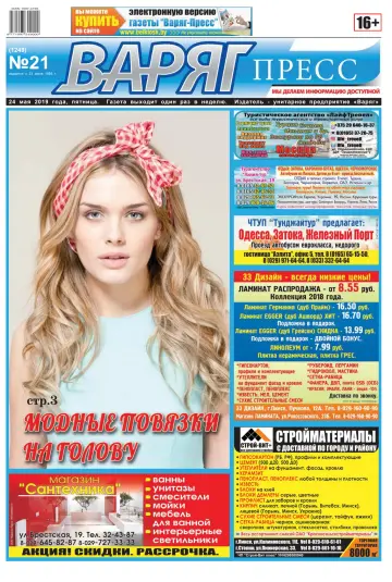 Varyag-Press - 24 May 2019
