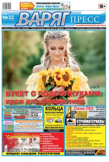 Varyag-Press - 9 Aug 2019