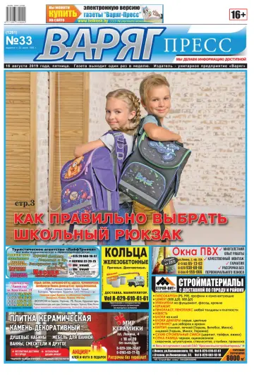 Varyag-Press - 16 Aug 2019