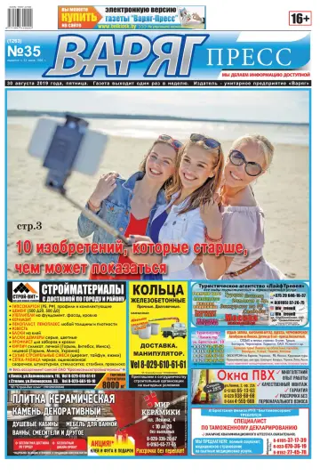 Varyag-Press - 30 Aug 2019
