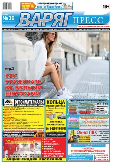Varyag-Press - 6 Sep 2019