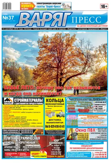 Varyag-Press - 13 Sep 2019