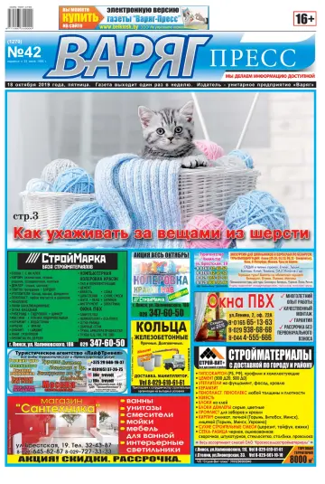 Varyag-Press - 18 Oct 2019