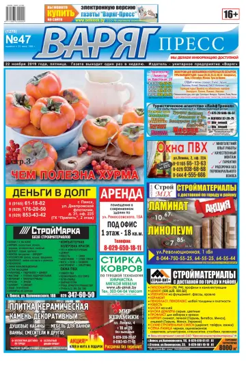 Varyag-Press - 22 Nov 2019