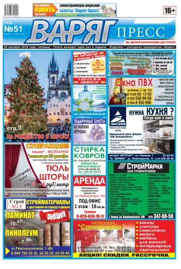 Varyag-Press - 20 Dec 2019
