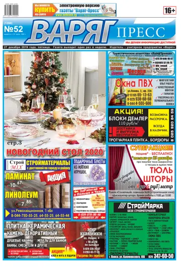 Varyag-Press - 27 Dec 2019