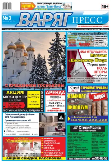 Varyag-Press - 17 Jan 2020