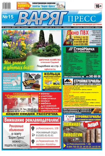 Varyag-Press - 10 Apr 2020