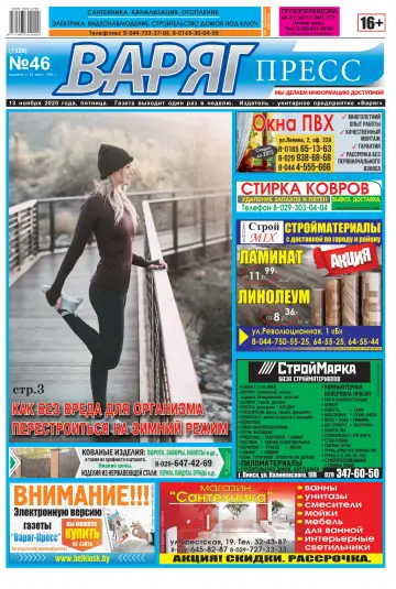 Varyag-Press - 13 Nov 2020
