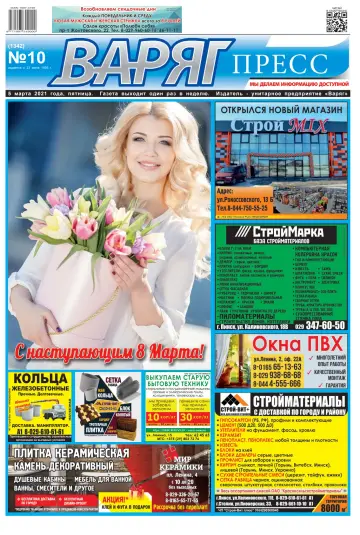 Varyag-Press - 5 Mar 2021