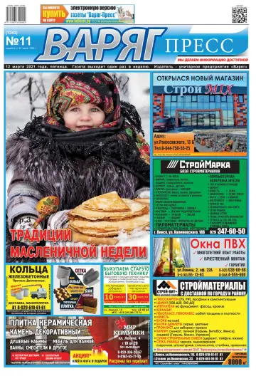 Varyag-Press - 12 Mar 2021
