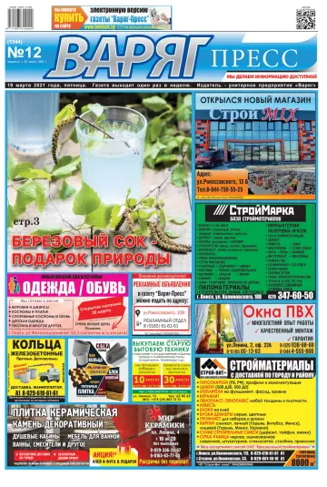 Varyag-Press - 19 Mar 2021