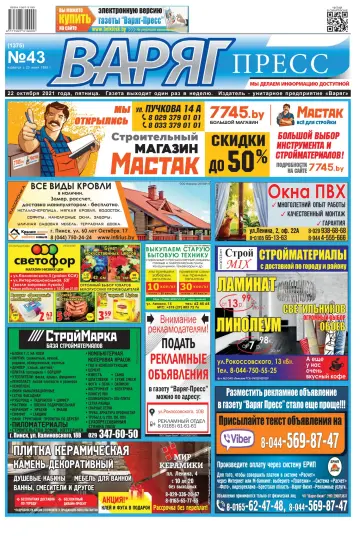 Varyag-Press - 22 Oct 2021