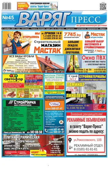 Varyag-Press - 5 Nov 2021