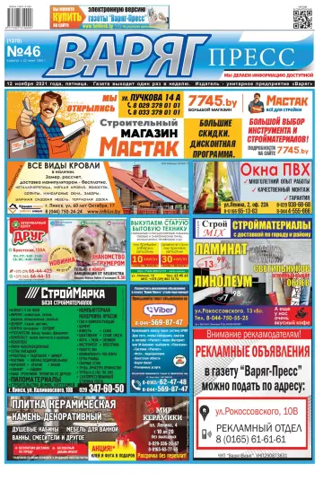 Varyag-Press - 12 Nov 2021