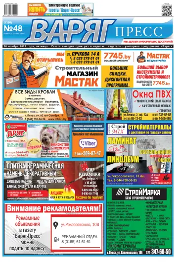 Varyag-Press - 26 Nov 2021