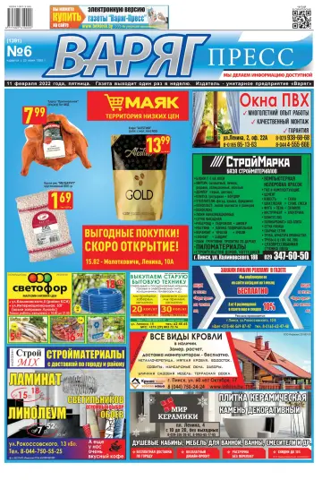 Varyag-Press - 11 Feb 2022