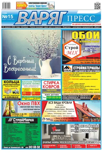Varyag-Press - 15 Apr 2022